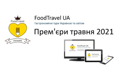 FoodTravel UA Гастрономічні тури Україною та світом